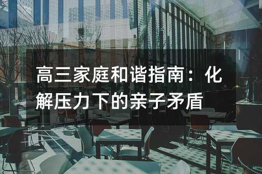 ������ͥ���Cָ�ϣ����≺���µ��H��ì��