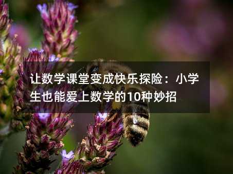 ׌��(sh��)�W�n��׃�ɿ옷̽�U��С�W��Ҳ�ܐ��ϔ�(sh��)�W��10�N����