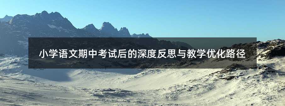 С�W(xu��)�Z(y��)�����п�ԇ�����ȷ�˼�c�̌W(xu��)��(y��u)��·��