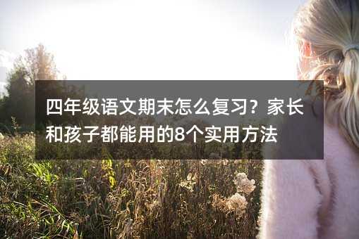 ���꼉�Z����ĩ��ô���������L�ͺ��Ӷ����õ�8�����÷���