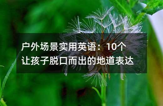 �����������Ӣ�Z��10��׌����Ó�ڶ����ĵص����_