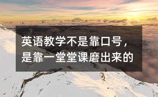 Ӣ�Z�̌W(xu��)���ǿ���̖���ǿ�һ�����nĥ������