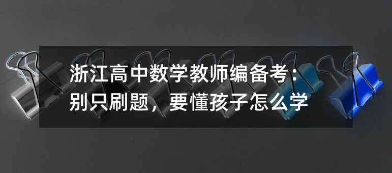 �㽭���Д��W�̎����俼���eֻˢ�}��Ҫ��������ô�W