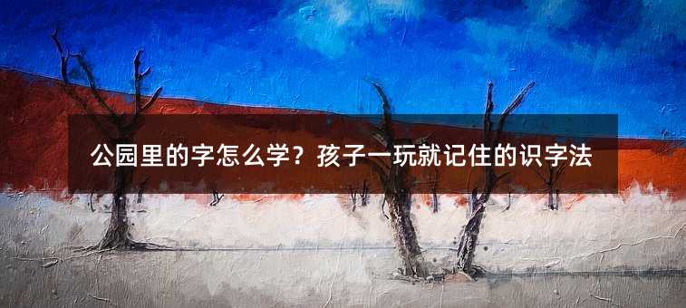 ���@�������ô�W(xu��)������һ���ӛס���R�ַ�