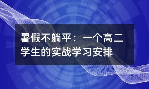 ��ٲ���ƽ��һ���߶��W���Č���(zh��n)�W������