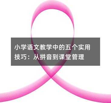 С�W�Z�Ľ̌W�е��傀���ü��ɣ���ƴ�����n�ù���