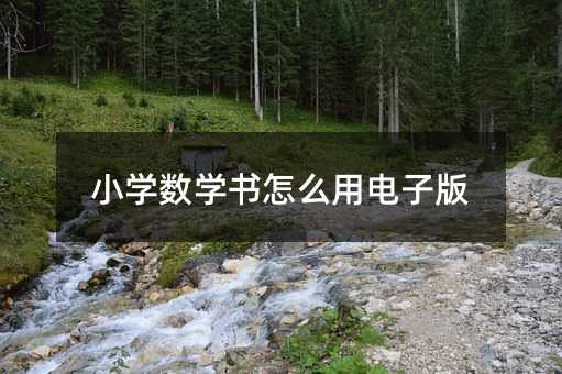 С�W(xu��)��(sh��)�W(xu��)����ô����Ӱ�