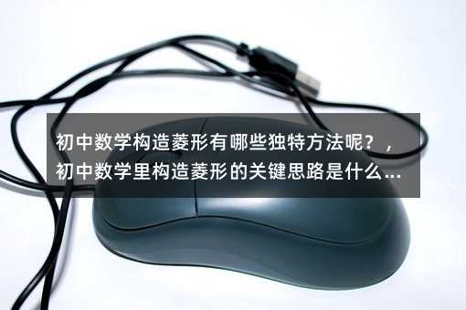 ���Д�(sh��)�W(xu��)��(g��u)����������Щ���ط����أ������Д�(sh��)�W(xu��)�(g��u)�����ε��P(gu��n)�I˼·��ʲô�������Д�(sh��)�W(xu��)�������(g��u)�������ѽ�������Д�(sh��)�W(xu��)��(g��u)�������кΌ��ü��ɛ]�������Д�(sh��)�W(xu��)�И�(g��u)�����εĲ��E�����ӵ���