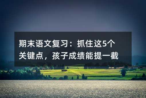 ��ĩ�Z�ď�(f��)��(x��)��ץס�@5��(g��)�P(gu��n)�I�c(di��n)�����ӳɿ�����һ��