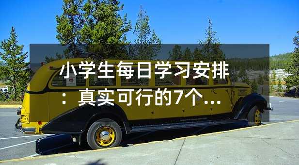 С�W(xu��)��ÿ�ՌW(xu��)��(x��)���ţ��挍���е�7����(x��)�T