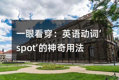 һ�ۿ�����Ӣ�Z���~��spot���������÷�