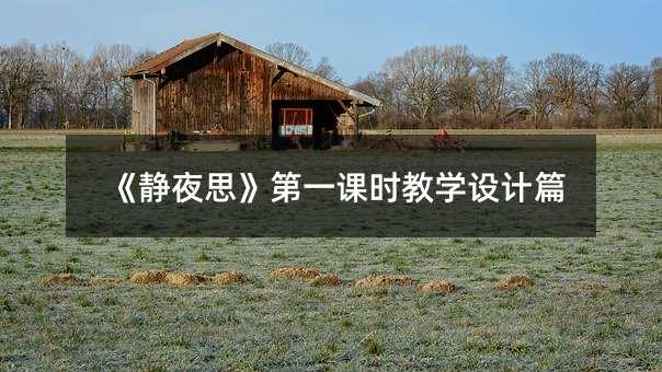 ���oҹ˼����һ�n�r�̌W(xu��)�O(sh��)Ӌƪ