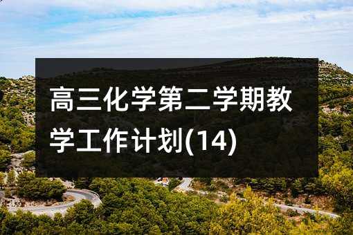 �������W(xu��)�ڶ��W(xu��)�ڽ̌W(xu��)����Ӌ��(14)