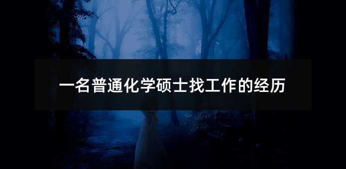 һ����ͨ���W�Tʿ�ҹ����Ľ��v