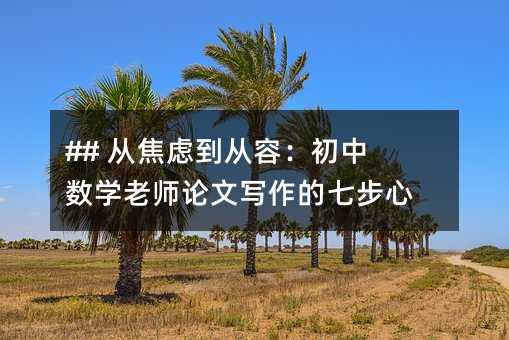 ## �Ľ��]�����ݣ����Д�(sh��)�W(xu��)�ώ�Փ�Č������߲��ķ�