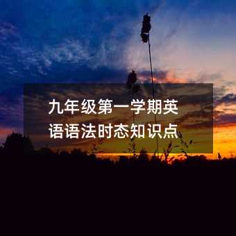 ���꼉��һ�W��Ӣ�Z�Z���r�B֪�R�c