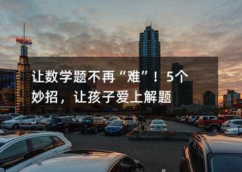 ׌��(sh��)�W(xu��)�}���١��y����5��(g��)������׌���Ӑ�(��i)�Ͻ��}