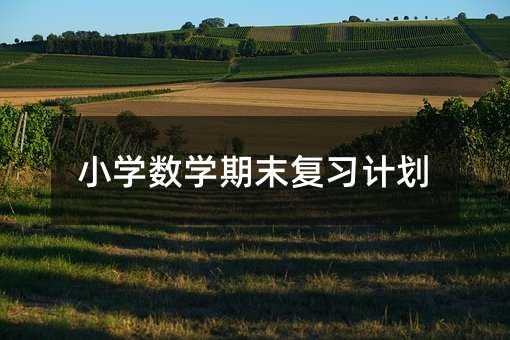 С�W���W��ĩ����Ӌ��