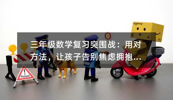 ���꼉(j��)��(sh��)�W(xu��)��(f��)��(x��)ͻ����(zh��n)���Ì�(du��)������׌���Ӹ�e���]�����M��