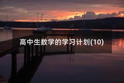 ���������W�ČW��Ӌ��(10)