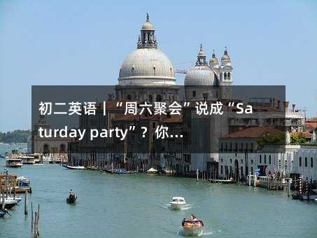 ����Ӣ�Z���������ە����f�ɡ�Saturday party���������Ո���ܰl(f��)����ȥ