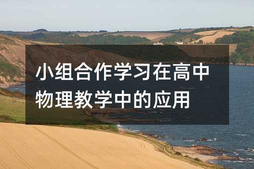 С�M�����W(xu��)��(x��)�ڸ��������̌W(xu��)�еđ�(y��ng)��