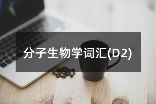 ��������W�~�R(D2)