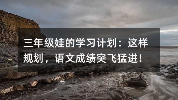 ���꼉�޵ČW��Ӌ�����@��Ҏ�����Z�ĳɿ�ͻ�w���M��