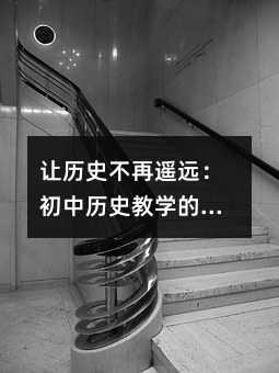 ׌�vʷ�����b�h(yu��n)�����Кvʷ�̌W(xu��)�Ą�(chu��ng)��(sh��)�`