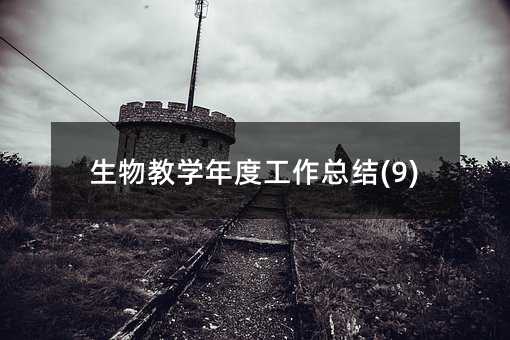 ����̌W(xu��)��ȹ������Y(ji��)(9)