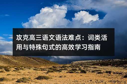 ���˸����Z���Z���y�c(di��n)���~����c�����ʽ�ĸ�Ч�W(xu��)��(x��)ָ��