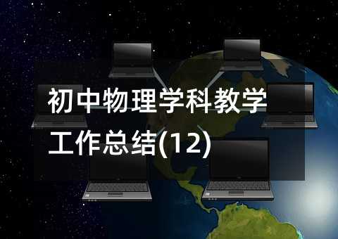 ��������W�ƽ̌W�������Y(12)