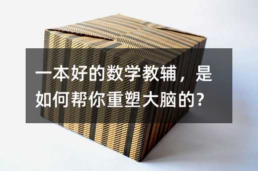 һ���õĔ�(sh��)�W(xu��)���o������Ύ������ܴ��X�ģ�