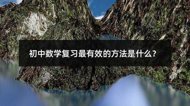 ���Д�(sh��)�W��������Ч�ķ�����ʲô��