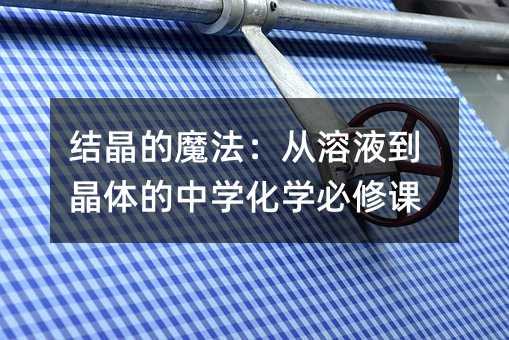 �Y(ji��)����ħ��������Һ�����w���ЌW(xu��)���W(xu��)�����n