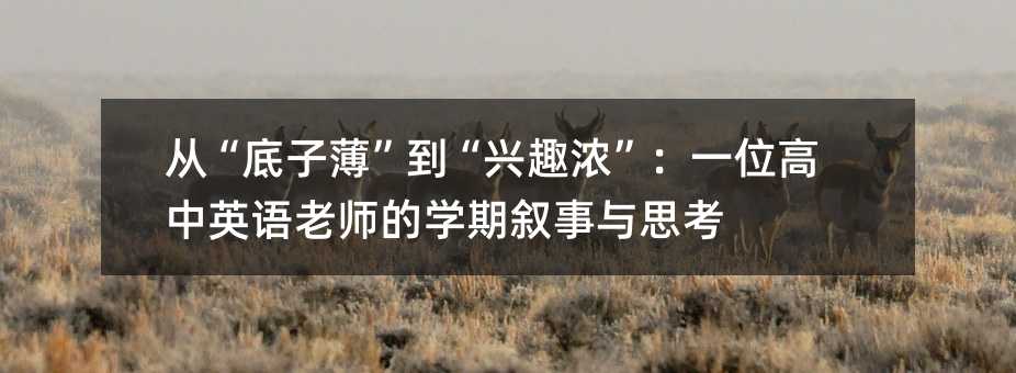 �ġ����ӱ��������dȤ�⡱��һλ����Ӣ�Z�ώ��ČW�ڔ����c˼��