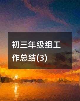 �����꼉�M�������Y(ji��)(3)