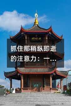 ץס���Կv���ŵ�ע������һλ�����ώ������꼉�̌W��ӛ