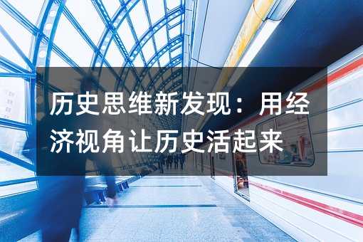 �vʷ˼�S�°l�F���ý���ҕ��׌�vʷ������