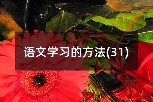 �Z�ČW���ķ���(31)