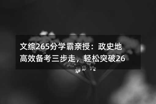 �ľC265�֌W���H�ڣ���ʷ�ظ�Ч�俼�����ߣ��p��ͻ��260��