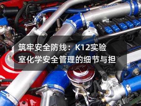 ���ΰ�ȫ������K12����һ��W��ȫ�����ļ����c����