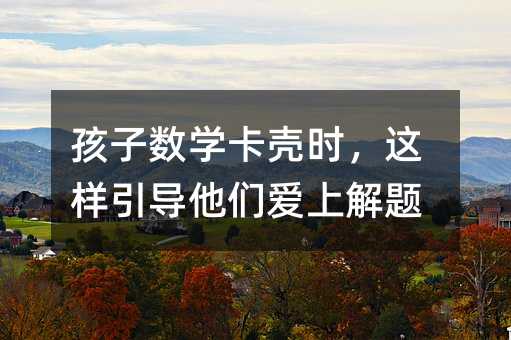 ���Ӕ�(sh��)�W(xu��)�����r(sh��)���@������(d��o)������(��i)�Ͻ��}