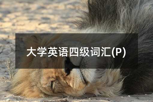 ��WӢ�Z�ļ��~�R(P)