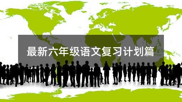 �������꼉(j��)�Z�ď�(f��)��(x��)Ӌ(j��)��ƪ