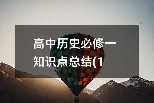 ���Кvʷ����һ֪�R�c���Y(1)