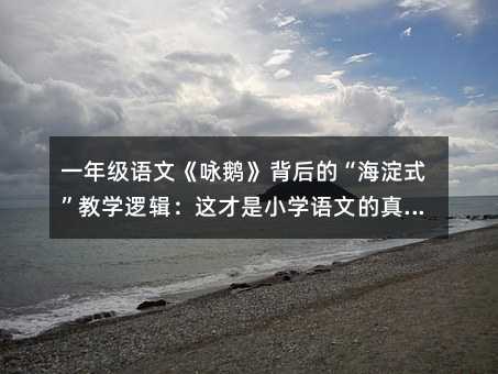 һ�꼉�Z�ġ�ԁ�Z������ġ�����ʽ���̌W߉݋���@����С�W�Z�ĵ��������c