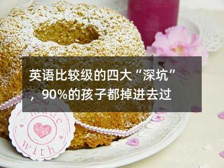 Ӣ�Z(y��)���^��(j��)���Ĵ���ӡ���90%�ĺ��Ӷ����M(j��n)ȥ�^(gu��)