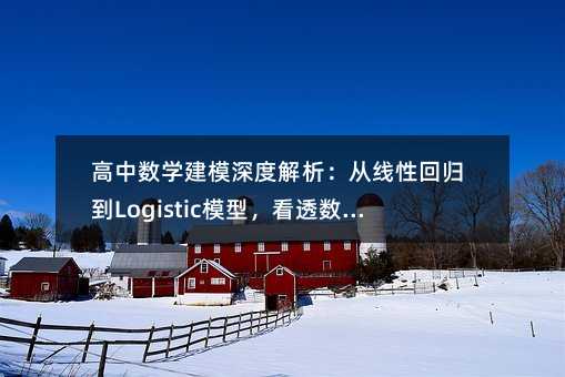 ���Д�(sh��)�W(xu��)��ģ��Ƚ������ľ��Իؚw��Logisticģ�ͣ���͸��(sh��)��(j��)�����Ҏ(gu��)��