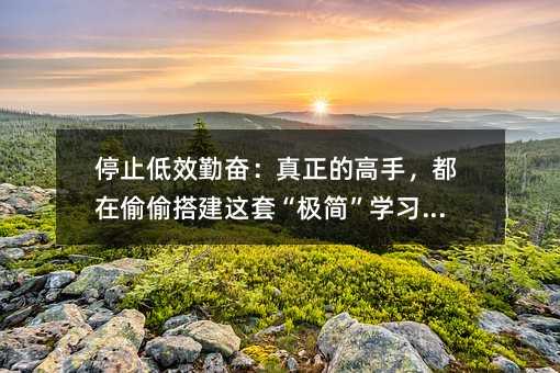 ֹͣ��Ч�ڊ^�������ĸ��֣�����͵͵��@�ס��O�����W(xu��)��(x��)ϵ�y(t��ng)